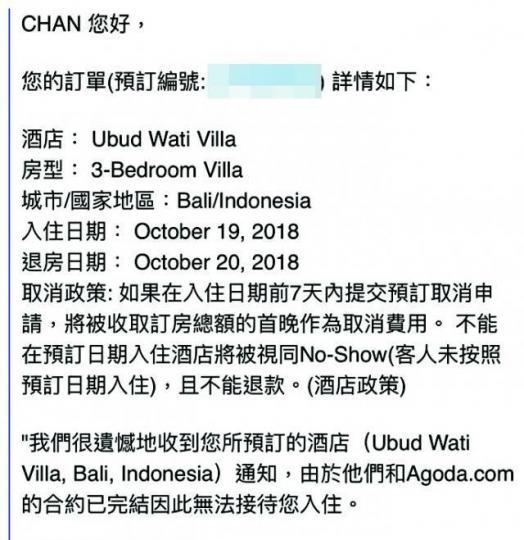 事主出發後才收到Agoda電郵通知住宿被取消。讀者提供相片 事主出發後才收到Agoda電郵通知住宿被取消。讀者提供相片