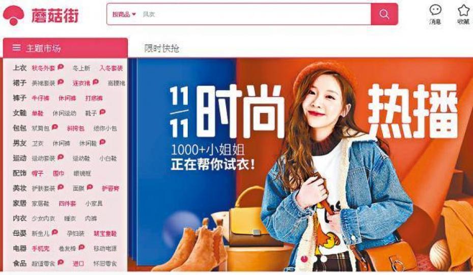時裝電商公司蘑菇街主打年輕女性,公司過去兩年錄得虧損。互聯網 時裝電商公司蘑菇街主打年輕女性,公司過去兩年錄得虧損。互聯網