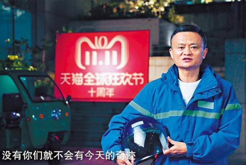 天猫雙11活動播放馬雲短片,答謝消費者及合作夥伴。 天猫雙11活動播放馬雲短片,答謝消費者及合作夥伴。