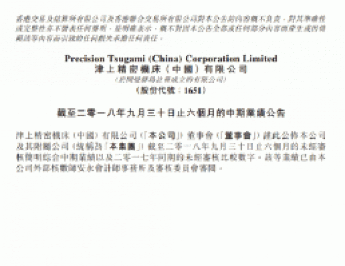 津上機床半年純利2.19億元人民幣。 津上機床半年純利2.19億元人民幣。
