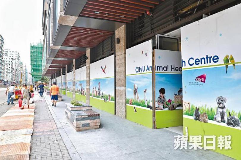 城大耗4.5億買下私樓丰匯整座商場,斥1.2億改裝成動物診所,惟工程因與業主有糾紛而延誤。許頌明攝「太平道寵物診所」為城大提供獸醫課程臨床個案,惟未合乎教育認證機構要求。李錦鏵攝校長郭位提出的獸醫學院大計一波三折。資料圖片 城大耗4.5億買下私樓丰匯整座商場,斥1.2億改裝成動物診所,惟工程因與業主有糾紛而延誤。許頌明攝「太平道寵物診所」為城大提供獸醫課程臨床個案,惟未合乎教育認證機構要求。李錦鏵攝校長郭位提出的獸醫學院大計一波三折。資料圖片