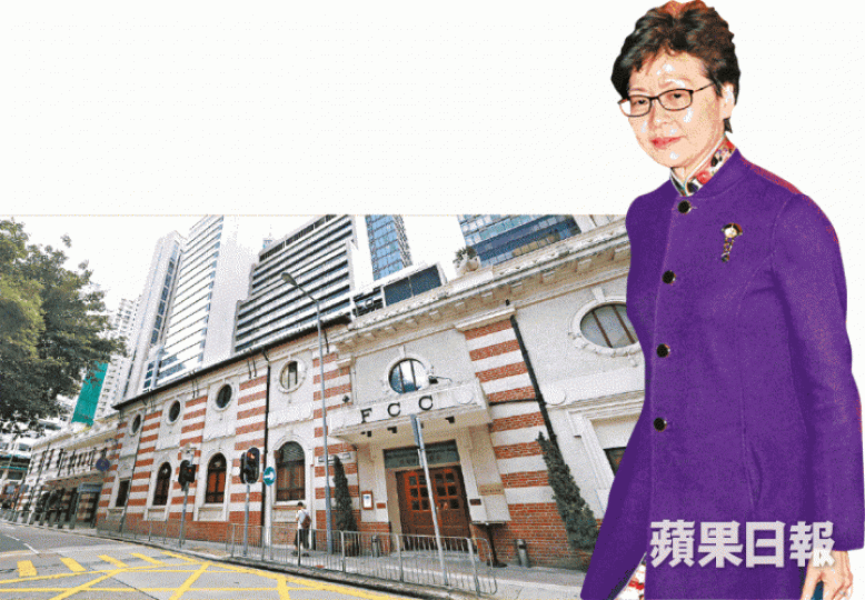FCC年度酒會本月尾舉行,林鄭月娥今年卻以「有其他公務」為由拒絕出席。資料圖片 FCC年度酒會本月尾舉行,林鄭月娥今年卻以「有其他公務」為由拒絕出席。資料圖片