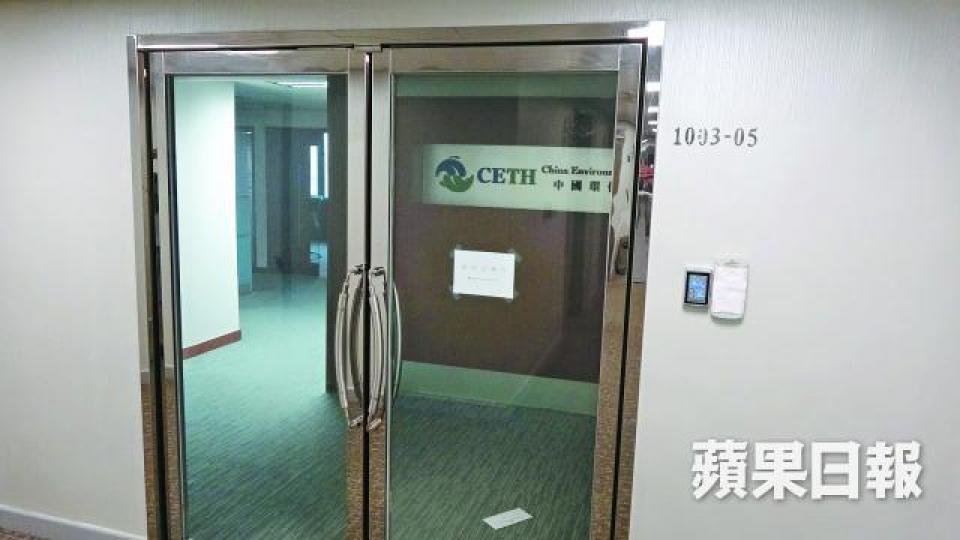 中國環保科技的辦公室位於灣仔瑞安中心。 中國環保科技的辦公室位於灣仔瑞安中心。