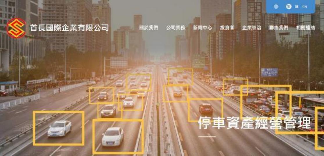首長國際近年積極轉型,由主打焦煤開採及鋼鐵貿易業務,轉為發展更多內地停車場。互聯網圖片 首長國際近年積極轉型,由主打焦煤開採及鋼鐵貿易業務,轉為發展更多內地停車場。互聯網圖片