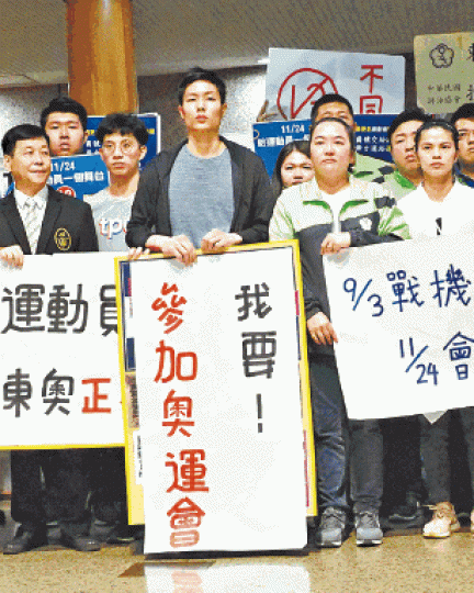 台灣體育界憂東奧正名影響出賽權利。 台灣體育界憂東奧正名影響出賽權利。