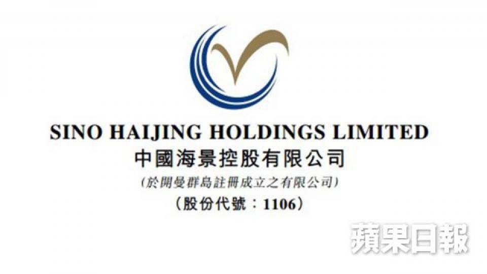 中國海景控股有限公司 中國海景控股有限公司