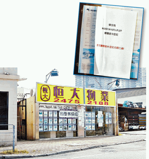 元朗大棠路恒大物業的售樓處門口張貼了「華安苑購樓意向登記名額已滿」的招紙（小圖）。何耀勤攝