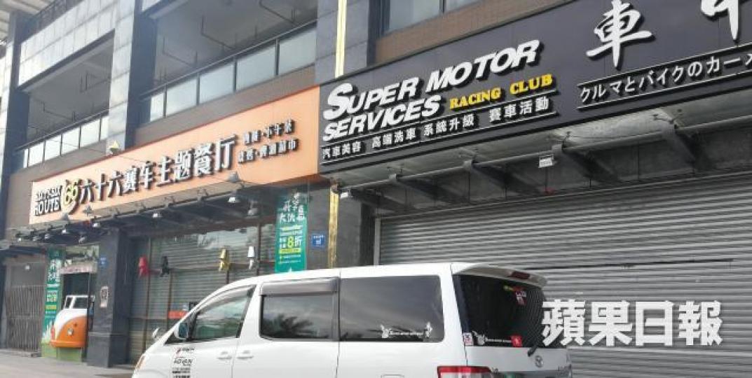 Adi在東莞開設的汽車美容中心及餐廳已人去樓空。 Adi在東莞開設的汽車美容中心及餐廳已人去樓空。