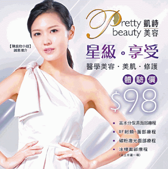凱詩美容由陳庭欣任代言人,以98元療程作招徠。互聯網 凱詩美容由陳庭欣任代言人,以98元療程作招徠。互聯網