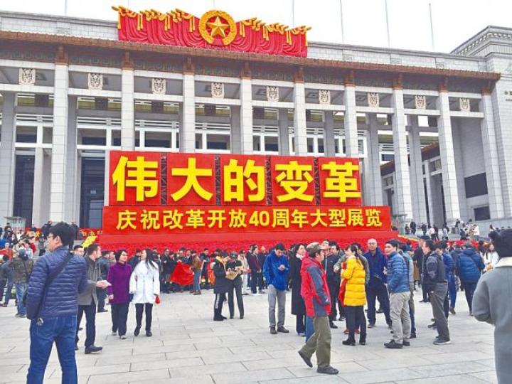 中共近期高調紀念改革開放40周年;圖為國家博物館舉行有關大型展覽。 中共近期高調紀念改革開放40周年;圖為國家博物館舉行有關大型展覽。