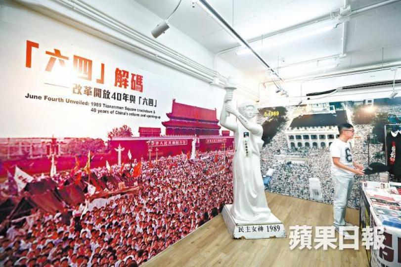 支聯會今年於石硤尾賽馬會創意藝術中心設臨時六四紀念館。資料圖片 支聯會今年於石硤尾賽馬會創意藝術中心設臨時六四紀念館。資料圖片