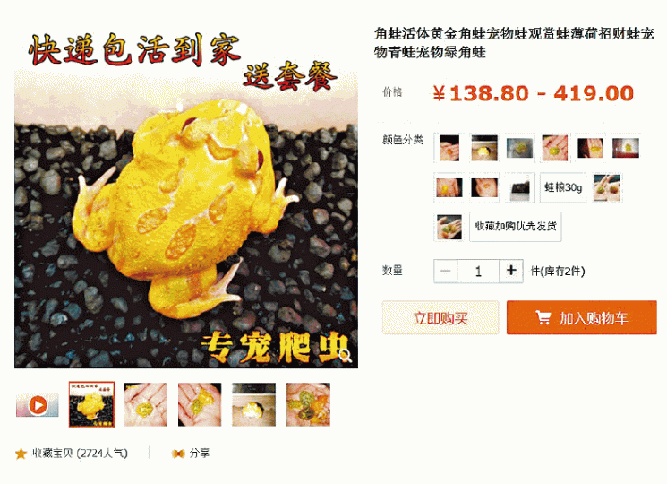 寵物蛙近年在內地大受歡迎,淘寶網亦有售賣。互聯網海關及水警在行動撿獲值110萬元走私貨。政府新聞處圖片 寵物蛙近年在內地大受歡迎,淘寶網亦有售賣。互聯網海關及水警在行動撿獲值110萬元走私貨。政府新聞處圖片