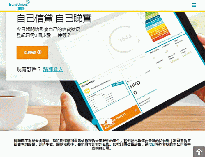 環聯暫停網上信貸報告查詢後,官網已無法使用該服務。互聯網 環聯暫停網上信貸報告查詢後,官網已無法使用該服務。互聯網