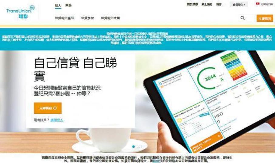 環聯資訊近日爆出信貸保安漏洞,令市場關注事件會否影響KYCU競投的甄選進度。 環聯資訊近日爆出信貸保安漏洞,令市場關注事件會否影響KYCU競投的甄選進度。
