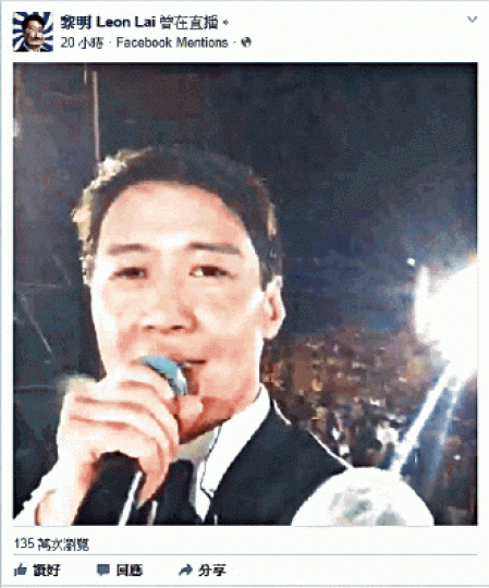 黎明前年以fb live直播演唱會,短短四分鐘片段已吸引逾135萬次點擊率。互聯網 黎明前年以fb live直播演唱會,短短四分鐘片段已吸引逾135萬次點擊率。互聯網