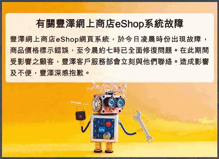豐澤發網上聲明致歉。 豐澤發網上聲明致歉。