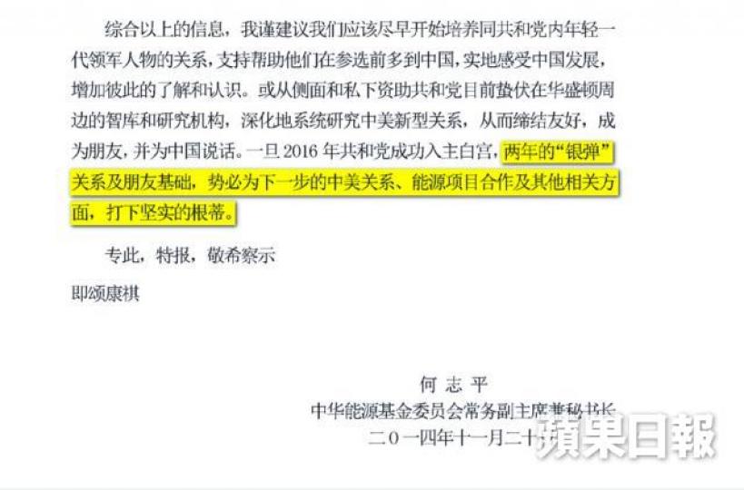 何志平為華信高層分析美國政治形勢時表明,應用銀彈為華信與共和黨打好關係。 何志平為華信高層分析美國政治形勢時表明,應用銀彈為華信與共和黨打好關係。