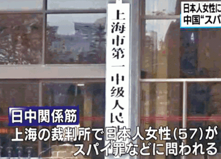 日本電視台廣泛報道上海法院審理日女間諜案。 日本電視台廣泛報道上海法院審理日女間諜案。
