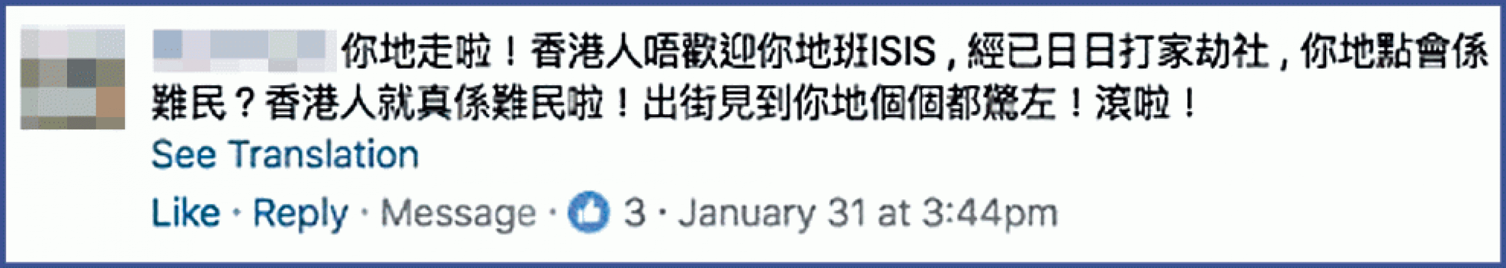 有fb網民在香港融樂會專頁留下歧視言論,形容少數族裔等同極端組織。 有fb網民在香港融樂會專頁留下歧視言論,形容少數族裔等同極端組織。