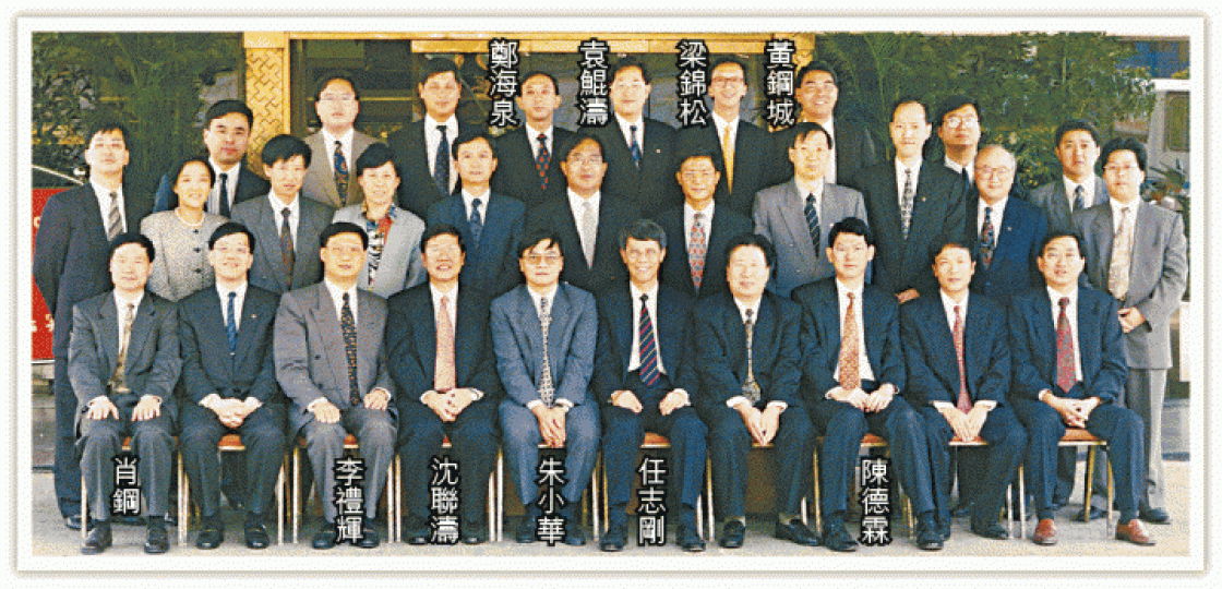 1994年12月香港外滙同業聯會在深圳舉行研討會。 1994年12月香港外滙同業聯會在深圳舉行研討會。
