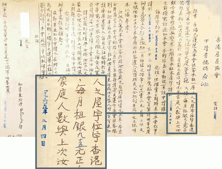 筲箕灣明華大廈1965年的租約,當年月租連差餉僅95元。黃耀興攝 筲箕灣明華大廈1965年的租約,當年月租連差餉僅95元。黃耀興攝