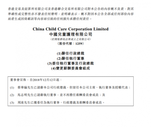 中國兒童護理出現人事變動。 中國兒童護理出現人事變動。