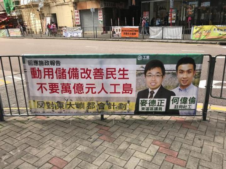 民主派以「萬億倒錢落海」、「難道打波要去到東大嶼?」等理據,反對東大嶼人工島,未能對準真正民生需要。作者提供圖片 民主派以「萬億倒錢落海」、「難道打波要去到東大嶼?」等理據,反對東大嶼人工島,未能對準真正民生需要。作者提供圖片