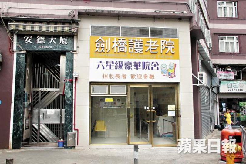 2016年牛頭角劍橋護老院一名60歲智障男院友懷疑被虐待,送院兩日後去世。 2016年牛頭角劍橋護老院一名60歲智障男院友懷疑被虐待,送院兩日後去世。