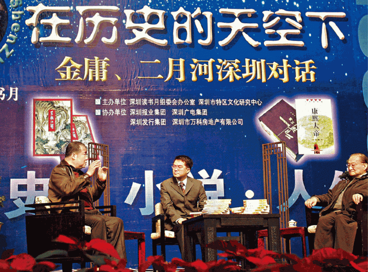 金庸(右一)和二月河(左一)2005年在深圳出席讀書論壇,兩人惺惺相惜。 金庸(右一)和二月河(左一)2005年在深圳出席讀書論壇,兩人惺惺相惜。
