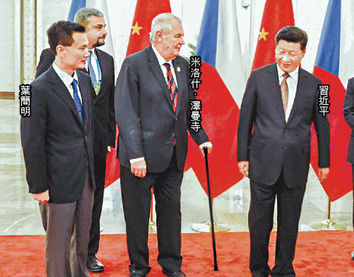 2015年國家主席習近平會見捷克總統米洛什.澤曼寺時,葉簡明亦在場。 2015年國家主席習近平會見捷克總統米洛什.澤曼寺時,葉簡明亦在場。