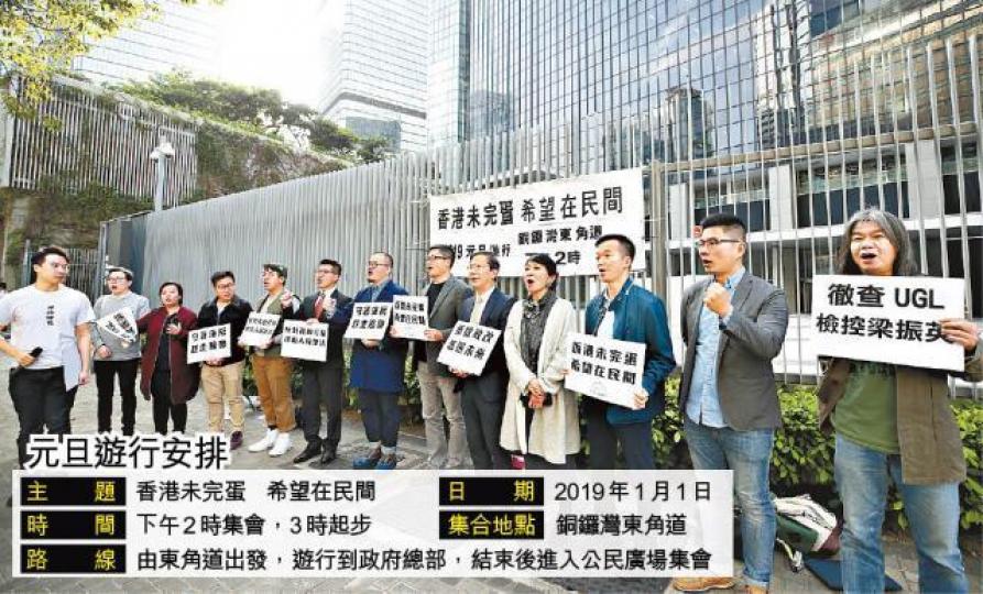 民陣元旦以「香港未完蛋,希望在民間」為主題舉行大遊行。謝榮耀攝 民陣元旦以「香港未完蛋,希望在民間」為主題舉行大遊行。謝榮耀攝