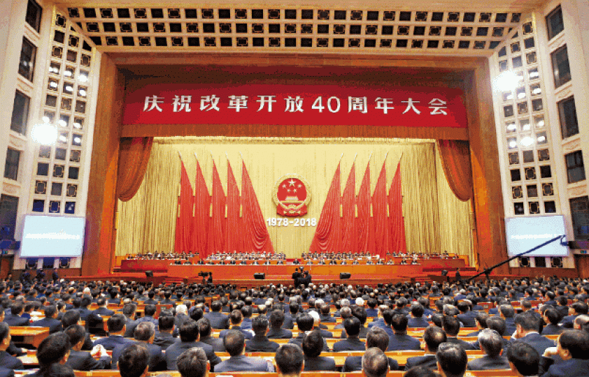 中共昨在北京人民大會堂舉行改革開放40周年大會。 中共昨在北京人民大會堂舉行改革開放40周年大會。