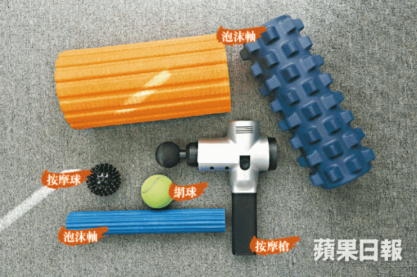 按摩槍、網球、按摩球及泡沫軸等工具可放鬆肌肉。 按摩槍、網球、按摩球及泡沫軸等工具可放鬆肌肉。