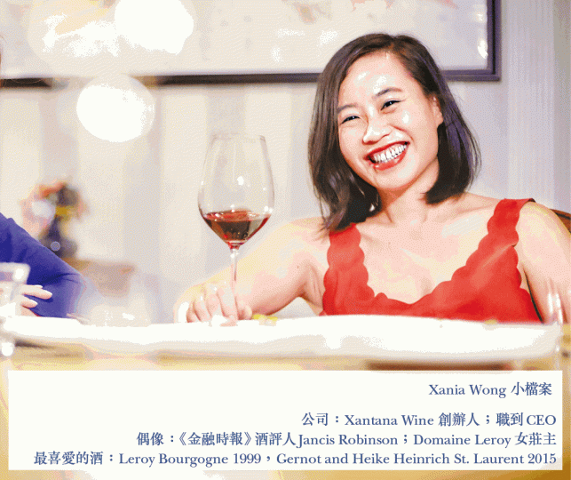 ▲Xania 愛酒如命,也因為辦品酒會而找到創業靈感。▲Xania佩服酒評人James Suckling懂得做生意,君悅酒店朝聖品酒,碰頭對話都是生意經。▲她說贏,可提升公司知名度,多多比賽都會參加。▲自言對紅酒評分嚴謹,風格跟Jancis Robinson接近。▲Leroy Bourgogne 1999▲Cos d'Estournel 2009,Parker給96分,Jancis只給16.5。▲Smith Haut Lafitte 2009,Parker給98分,Jancis 16.5分。 ▲Xania 愛酒如命,也因為辦品酒會而找到創業靈感。▲Xania佩服酒評人James Suckling懂得做生意,君悅酒店朝聖品酒,碰頭對話都是生意經。▲她說贏,可提升公司知名度,多多比賽都會參加。▲自言對紅酒評分嚴謹,風格跟Jancis Robinson接近。▲Leroy Bourgogne 1999▲Cos d'Estournel 2009,Parker給96分,Jancis只給16.5。▲Smith Haut Lafitte 2009,Parker給98分,Jancis 16.5分。