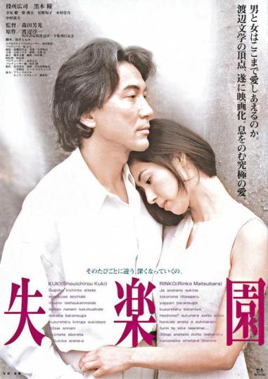 渡邊淳一小說《失樂園》描寫各有家室的男女發展出不倫戀,戀情遭揭破後相約服毒殉情。 渡邊淳一小說《失樂園》描寫各有家室的男女發展出不倫戀,戀情遭揭破後相約服毒殉情。