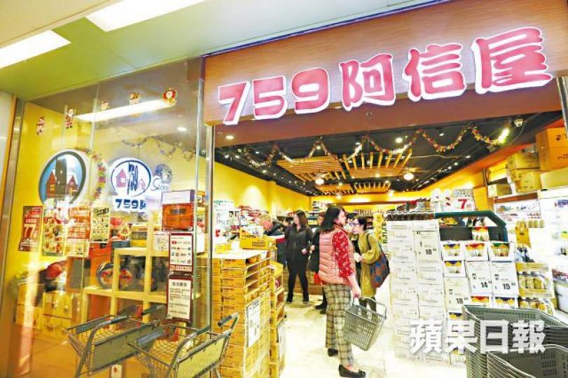 759阿信屋的母公司CEC國際半年盈利錄143萬元。 759阿信屋的母公司CEC國際半年盈利錄143萬元。