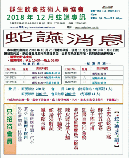 今年群生最少已舉辦35場蛇宴。群生fb圖片 今年群生最少已舉辦35場蛇宴。群生fb圖片