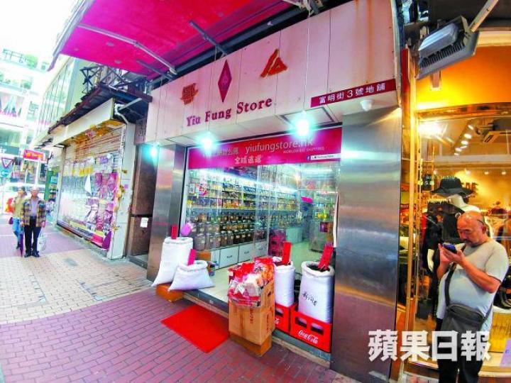 么鳳有逾50年歷史,以話梅、冬薑及陳皮聞名。
么鳳有逾50年歷史,以話梅、冬薑及陳皮聞名。