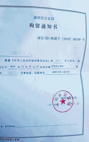 深圳公安發出的刑拘通知書。華為以「狼性企業文化」自豪。 深圳公安發出的刑拘通知書。華為以「狼性企業文化」自豪。