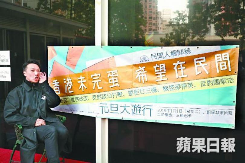 民陣召集人岑子杰籲市民今日上街阻止香港繼續沉淪。黎樹雄攝林鄭政府過去一年將打壓常規化,以及鄭若驊放生梁振英等事件,令市民譁然。民陣指去年有一萬人參與元旦遊行。 民陣召集人岑子杰籲市民今日上街阻止香港繼續沉淪。黎樹雄攝林鄭政府過去一年將打壓常規化,以及鄭若驊放生梁振英等事件,令市民譁然。民陣指去年有一萬人參與元旦遊行。