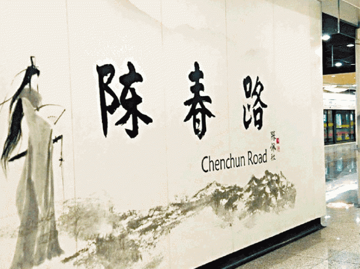 上海有地鐵站主打「武俠風」。 上海有地鐵站主打「武俠風」。