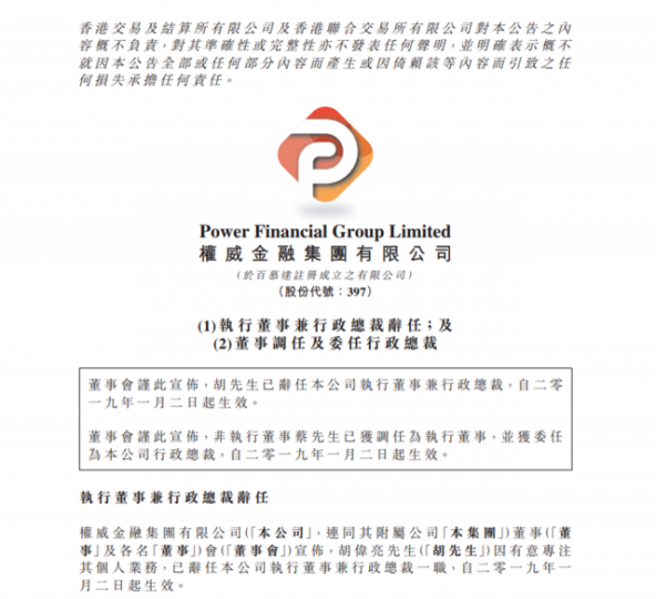 權威金融宣佈人事變動。 權威金融宣佈人事變動。