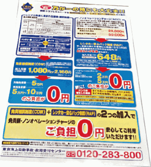 本港保險業人士建議市民到北海道自駕遊,購買包括免責補償及免除營業額賠償的保險。 本港保險業人士建議市民到北海道自駕遊,購買包括免責補償及免除營業額賠償的保險。