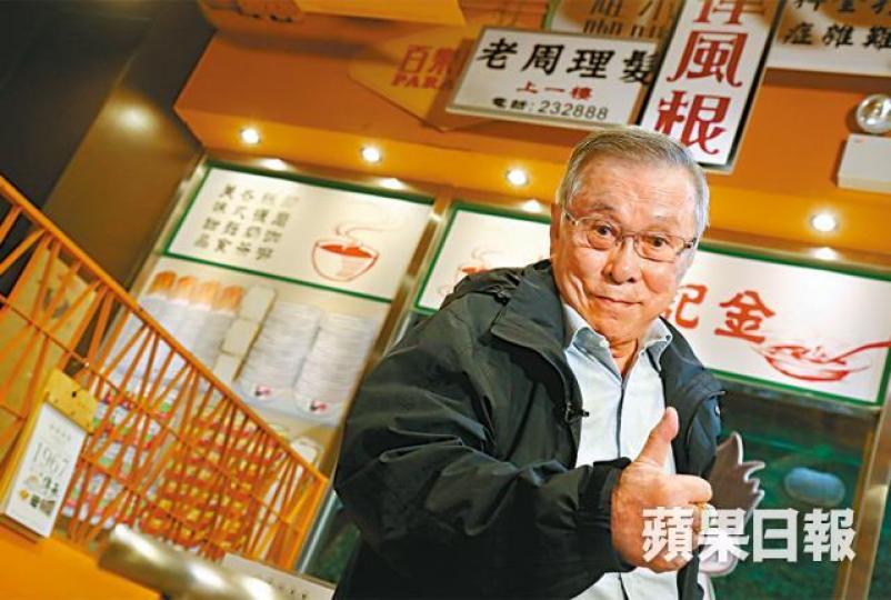 已屆85歲的「周老闆」金剛永不言休,去年底簽約新經理人,繼續賣靚聲賺錢帶孫仔飲茶。金剛加入廣播界64年,他坦言入行初時生活掹掹緊。金剛非常痛錫一對乖孫,爺孫關係融洽,他不時帶孫仔孫女去嘆茶。《十八樓C座》開播逾五十年,一直廣受聽眾歡迎。資料圖片 已屆85歲的「周老闆」金剛永不言休,去年底簽約新經理人,繼續賣靚聲賺錢帶孫仔飲茶。金剛加入廣播界64年,他坦言入行初時生活掹掹緊。金剛非常痛錫一對乖孫,爺孫關係融洽,他不時帶孫仔孫女去嘆茶。《十八樓C座》開播逾五十年,一直廣受聽眾歡迎。資料圖片