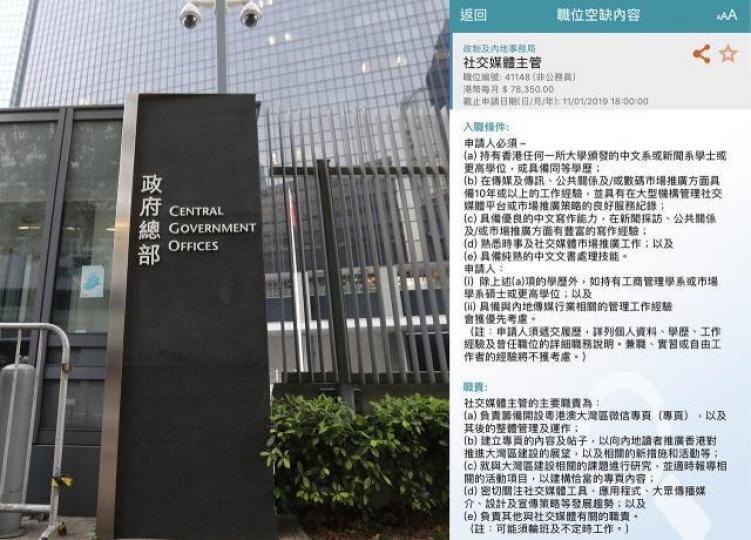 政府以年薪近百萬招聘微信小編,推廣香港大灣區工作的公眾號專頁。 政府以年薪近百萬招聘微信小編,推廣香港大灣區工作的公眾號專頁。
