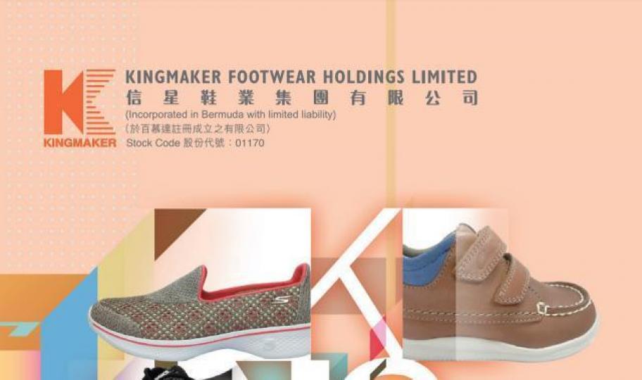 信星的英文是King Maker,實際上佢嘅業務係Shoe Maker。 互聯網圖片 信星的英文是King Maker,實際上佢嘅業務係Shoe Maker。 互聯網圖片