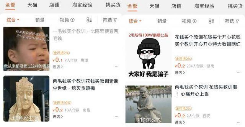 想用錢買教訓?淘寶大把,1至2毫人仔,賣家無本生利,買家願者上釣。 互聯網圖片 想用錢買教訓?淘寶大把,1至2毫人仔,賣家無本生利,買家願者上釣。 互聯網圖片