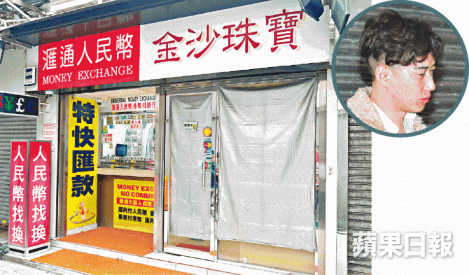 遇竊珠寶店與相鄰找換店由同一東主經營,少東(小圖)協助調查。鄭文輝攝珠寶店內多件首飾遭賊人掠走。 遇竊珠寶店與相鄰找換店由同一東主經營,少東(小圖)協助調查。鄭文輝攝珠寶店內多件首飾遭賊人掠走。