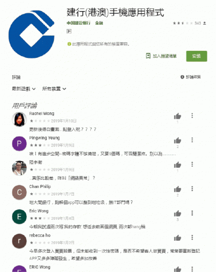 在Google Play上,建行App出現不少用家「負評」,指多次出現「網絡異常」、未能登入等情況。網絡截圖 在Google Play上,建行App出現不少用家「負評」,指多次出現「網絡異常」、未能登入等情況。網絡截圖