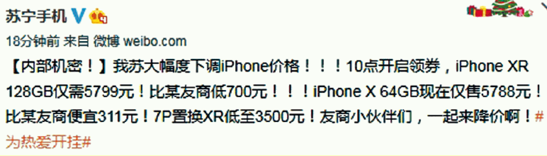 內地電商平台蘇寧易購昨在微博公佈調低多款iPhone售價。 內地電商平台蘇寧易購昨在微博公佈調低多款iPhone售價。